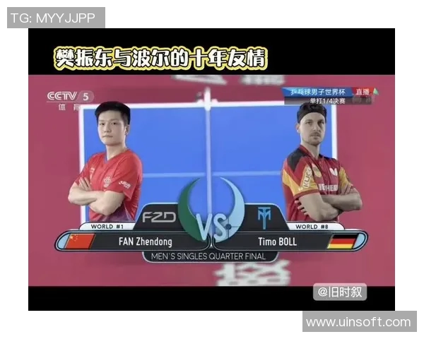 樊振东与波尔精彩对决集锦回顾乒乓球巅峰对决的精彩瞬间